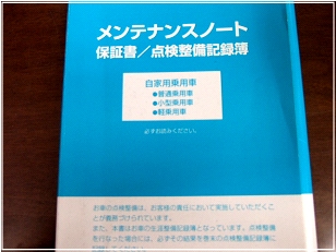 メンテナンスノート