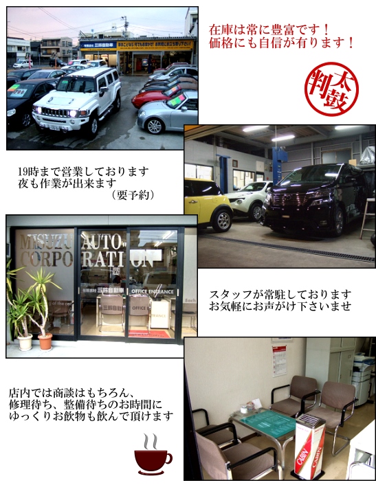 三鈴自動車ご紹介