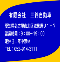 三鈴自動車所在地